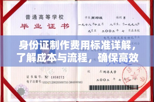 路南身份证制作费用标准详解，了解成本与流程，确保高效办理